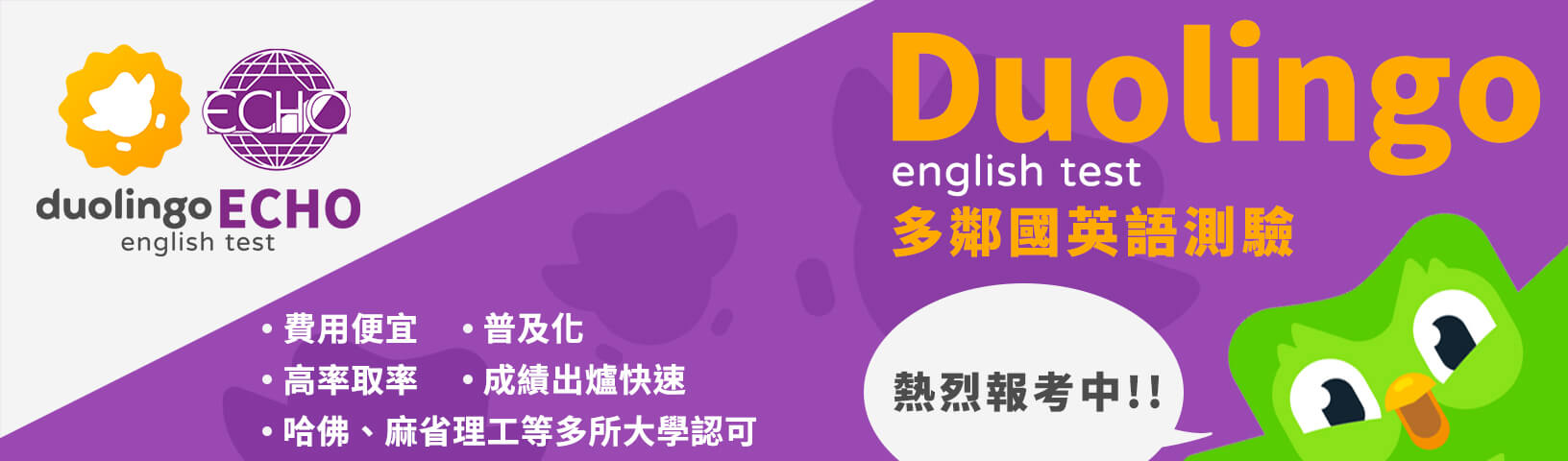 報考多鄰國橫幅